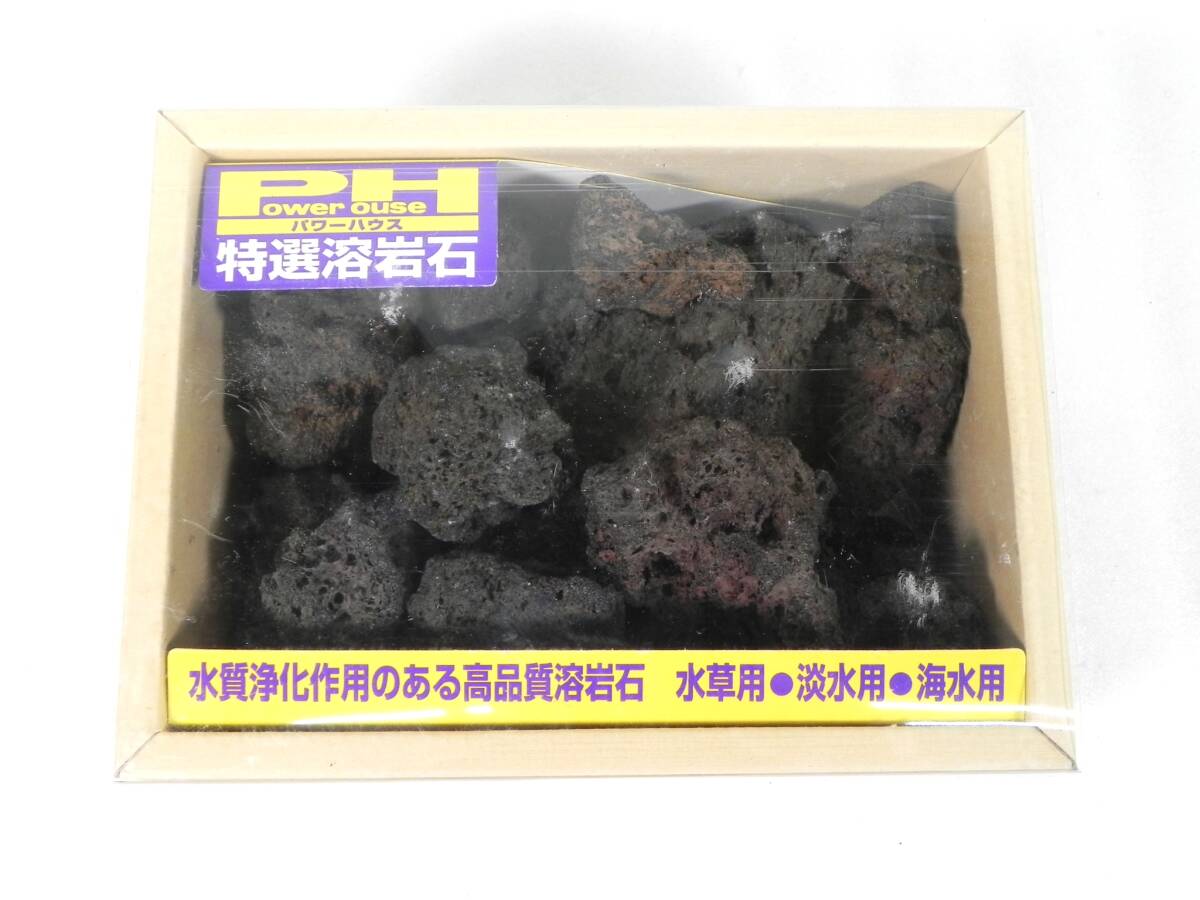 [R3359]パワーハウス 特選溶岩石 水草・淡水・海水用 約772g アクアリウム ⑪
