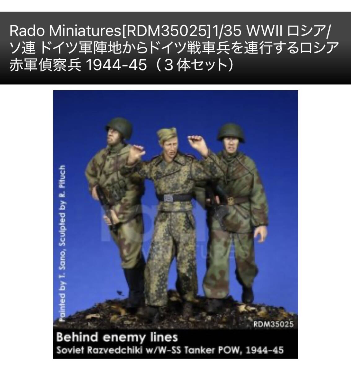 Rado Miniatures[RDM35025]1/35 WWII ロシア/ソ連 ドイツ軍陣地からドイツ戦車兵を連行するロシア赤軍偵察兵 1944-45（３体セット