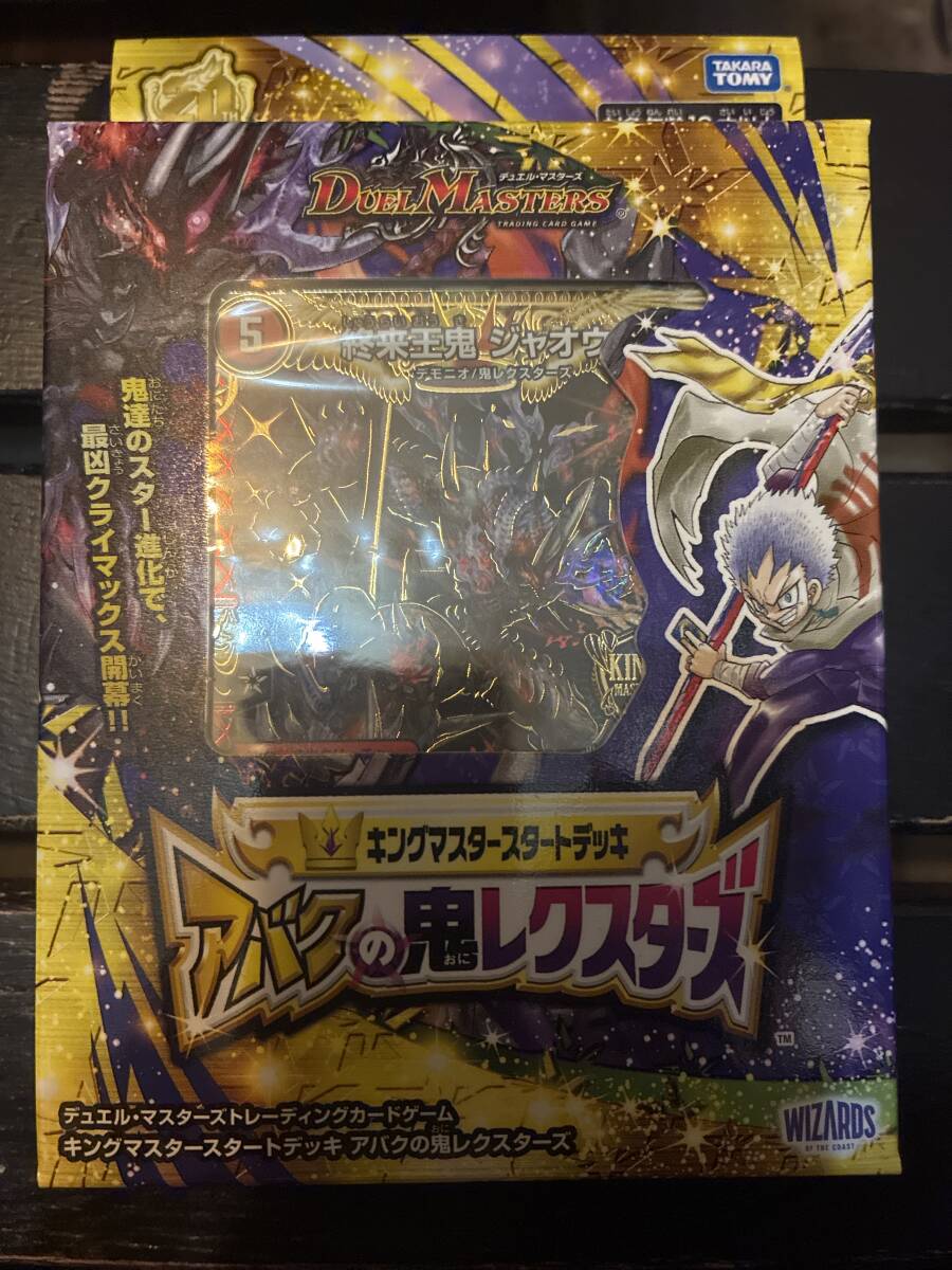 デュエルマスターズTCG キングマスタースタートデッキ アバクの鬼レクスターズ DM-237010 DMSD-21 未使用