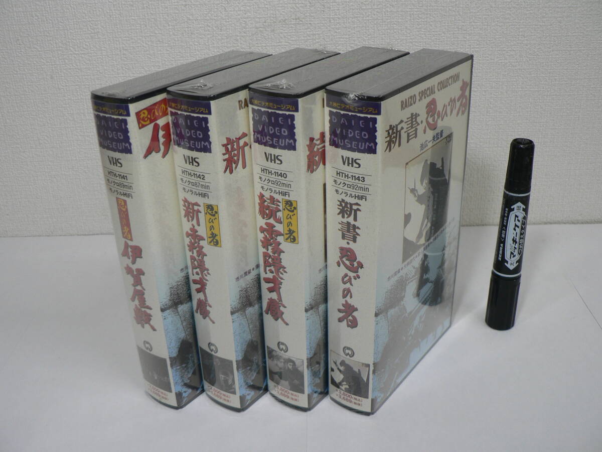 市川雷蔵 主演 シュリンク未開封 VHS 大映ビデオミュージアム『忍びの者』4点まとめて / 伊賀屋敷 新書 新・霧隠才蔵 続霧隠才蔵