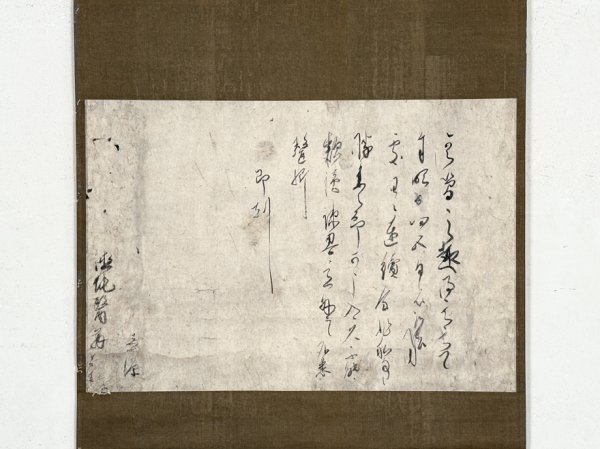【真作 小松茂美『手紙 人と書 2』所載 大倉汲水箱書】掛軸「一絲文守 徳純宛自筆消息」読み有 江戸前期 臨済宗僧 近江永源寺 書