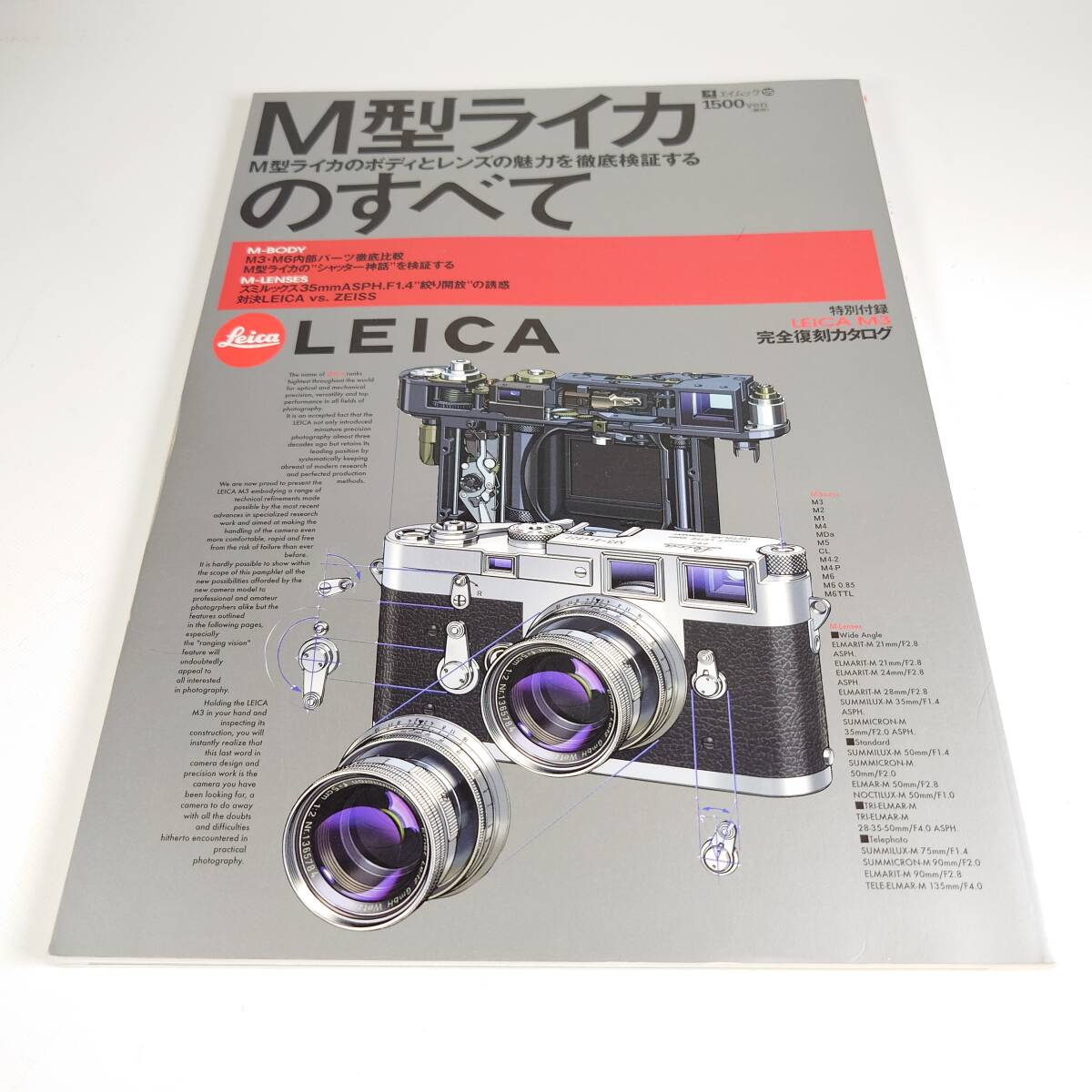 M型ライカのすべて M型ライカのボディとレンズの魅力を徹底検証する エイムック125/エイ出版社 LEICA カメラ 古書