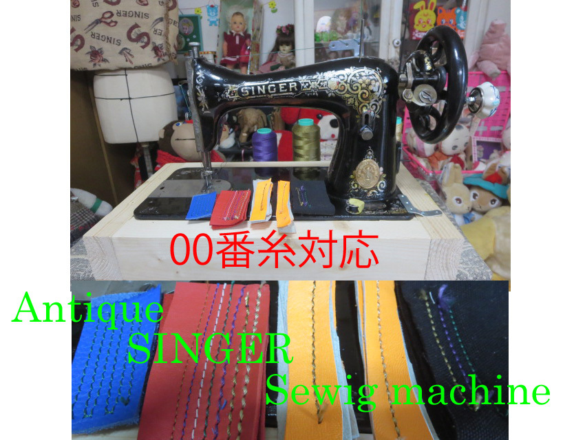 *アンティーク* 整備済　00番糸対応　レザークラフト　極厚物用　 シンガー手回しミシン 大型ハズミ車付き