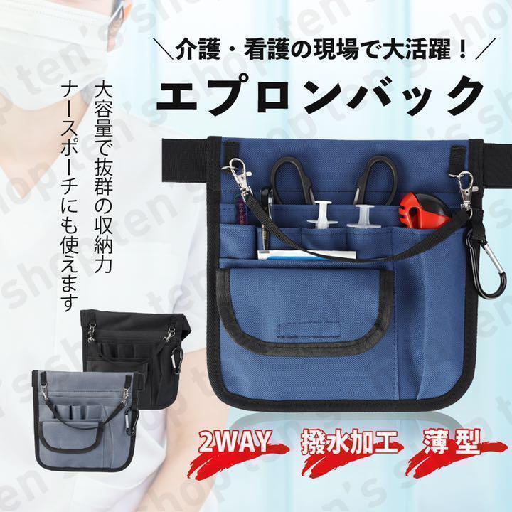 ナースポーチ ナースバッグ ウエストポーチ エプロンバッグ グレー 仕事　ウエストバッグ　介護　福祉　ちょうど良い　サイズ感　ぴったり