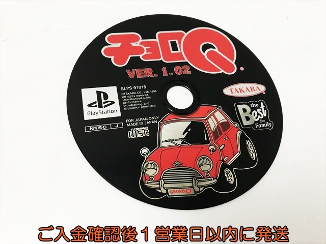 【1円】PlayStation チョロQ Ver1.02ベスト ゲームソフト ケースなし 未検品 PS1 1A0505-064kk/G1