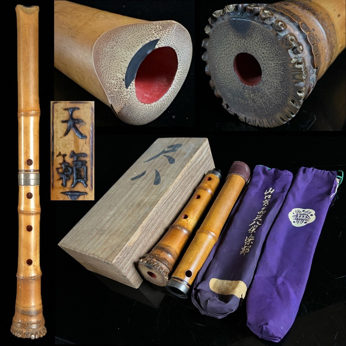 古美術品 在銘 天籟 尺八 54cm 箱付 二印 麗山 銀巻中継 時代 和楽器 骨董[麌]