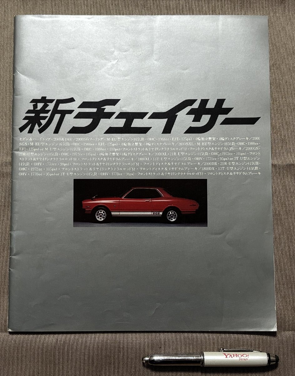 ▼TB1429 カタログ TOYOTA チェイサー 昭和53年9月現在
