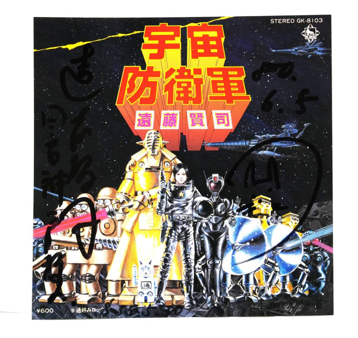 EP/7Inch-White-Sample-Press-With-Sign/Kenji Endou.遠藤賢司【宇宙防衛軍】サイン入り．白サンプル盤/GK-8103!!