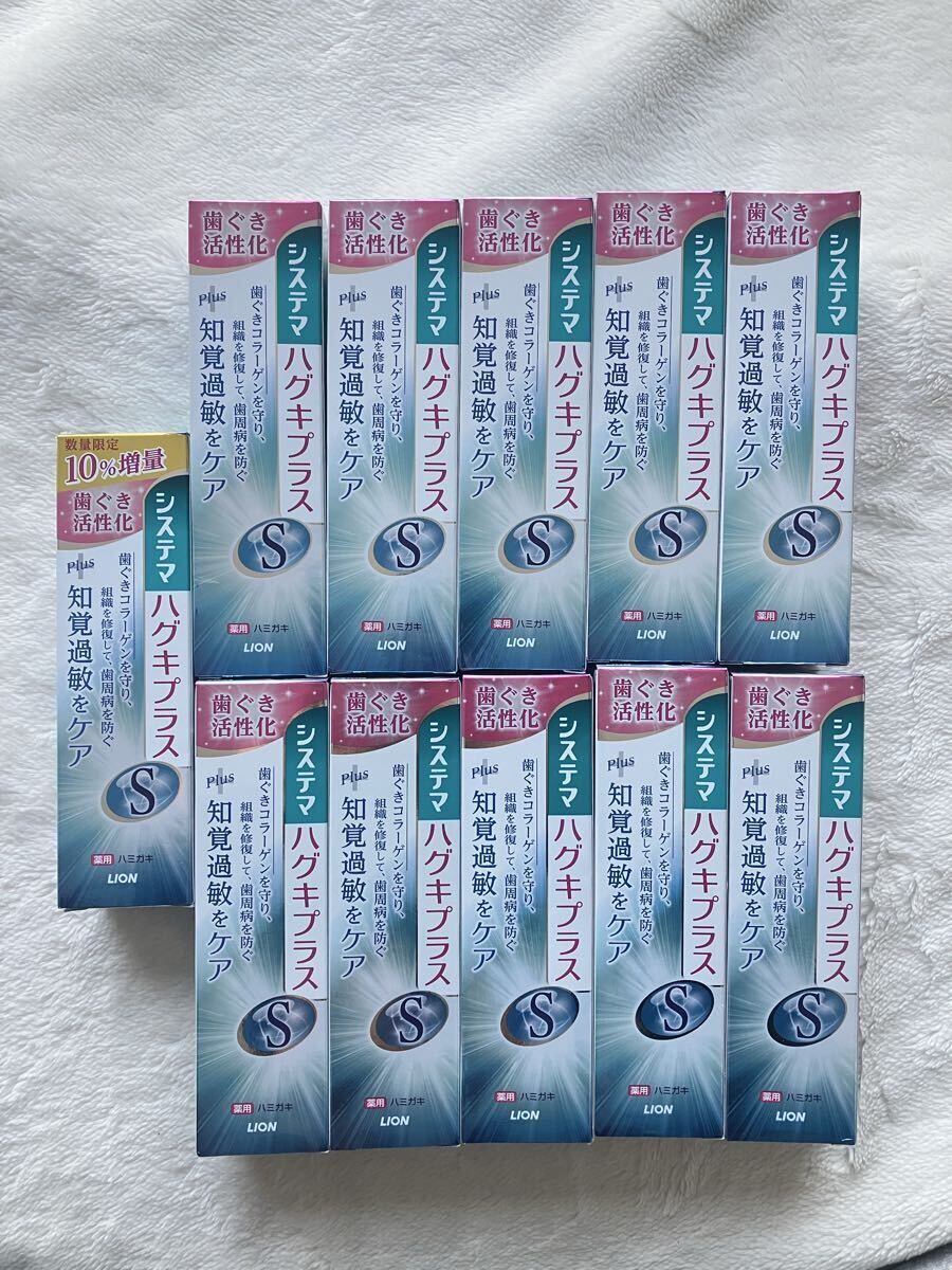 2026年購入　送料600円　 システマ ハグキプラス 歯磨き粉 歯周病 ハグキプラスS 増量込み　11本