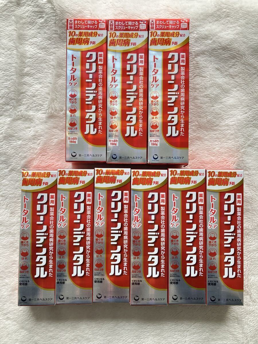 2026年購入　送料600円　 クリーンデンタル トータルケア 第一三共ヘルスケア 歯周病予防 歯磨き粉　大容量込み