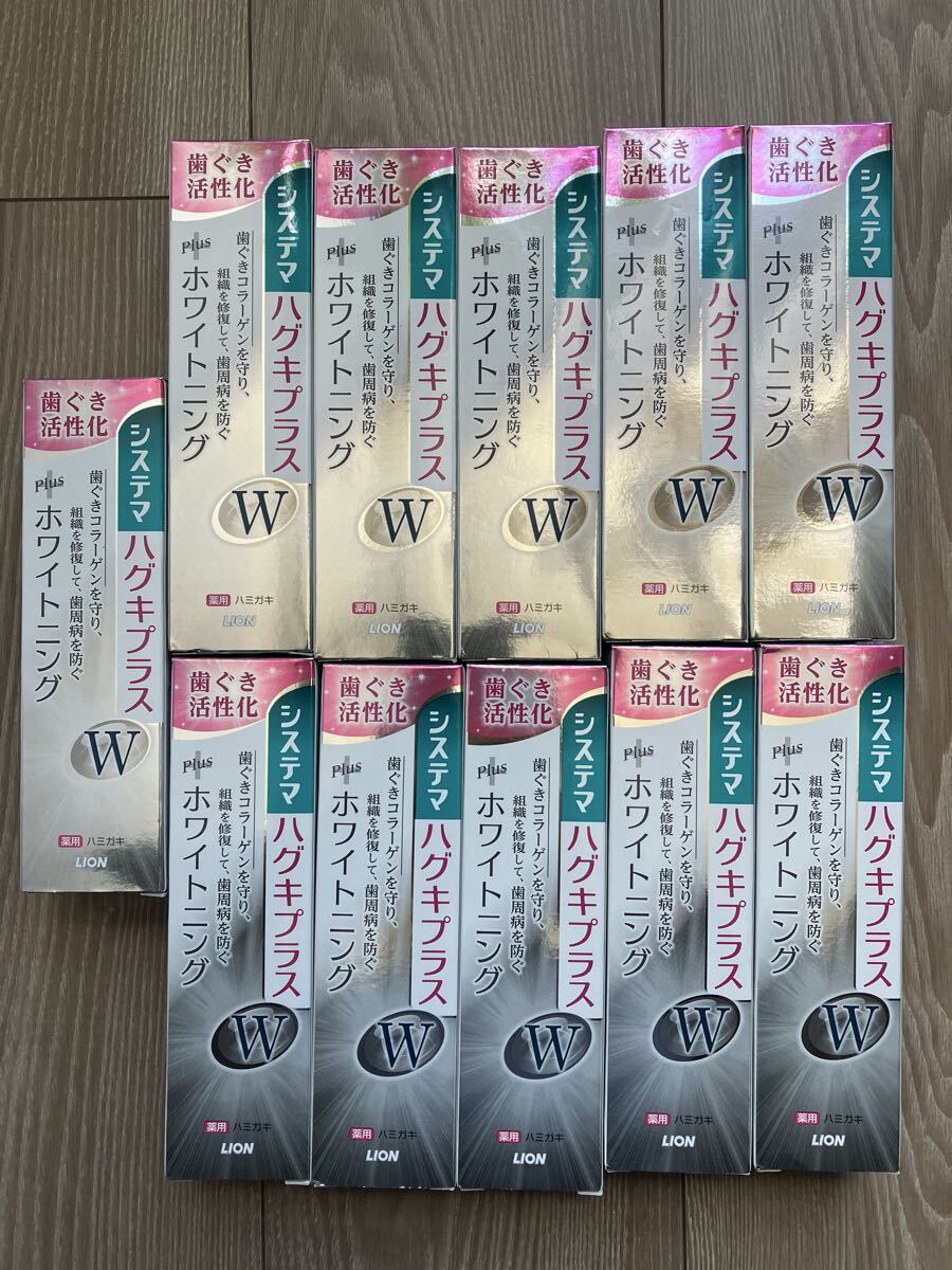 2026年購入　送料600円　 システマ 歯磨き粉 ハグキプラス　 ホワイトニング　　95g 11本