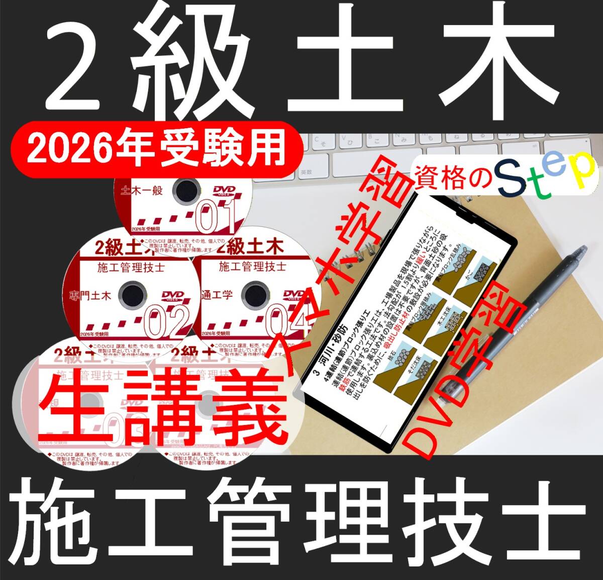 2026年 2級土木施工管理技士　DVD+テキスト+過去問 (スマホ学習データ付）