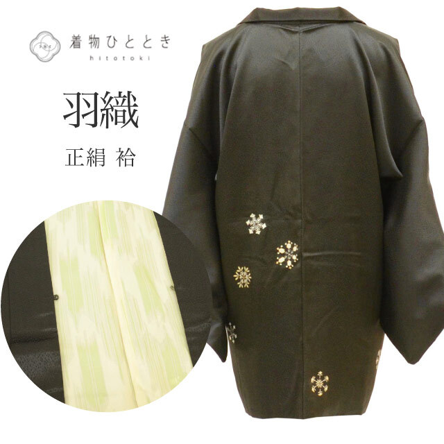 羽織 リサイクル着物 正絹 金彩 銀彩 黒 雪の結晶 身丈77 裄丈64 リユース uu2458b