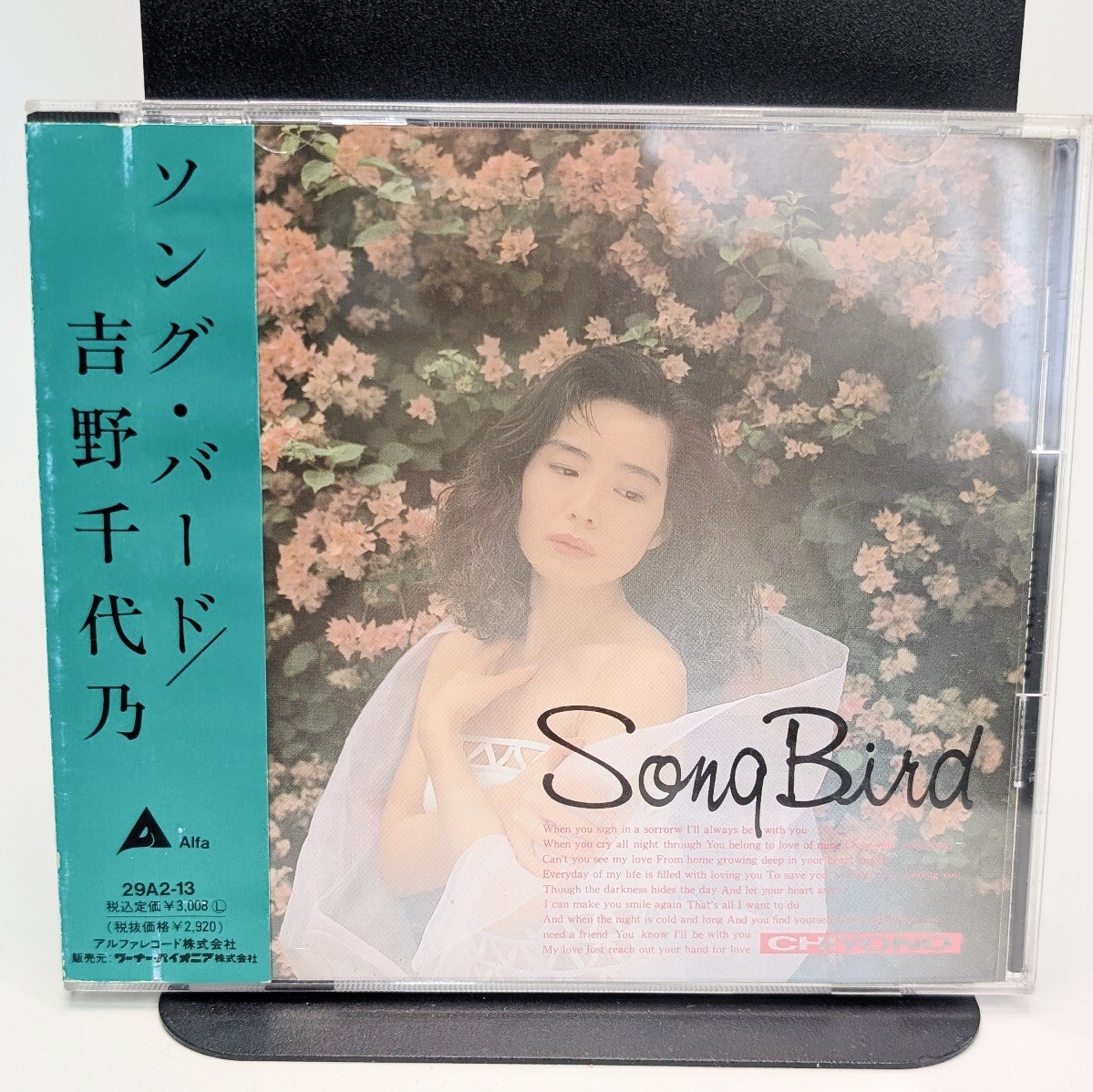 ソング・バード 吉野千代乃 SongBird CD 帯貼り付け