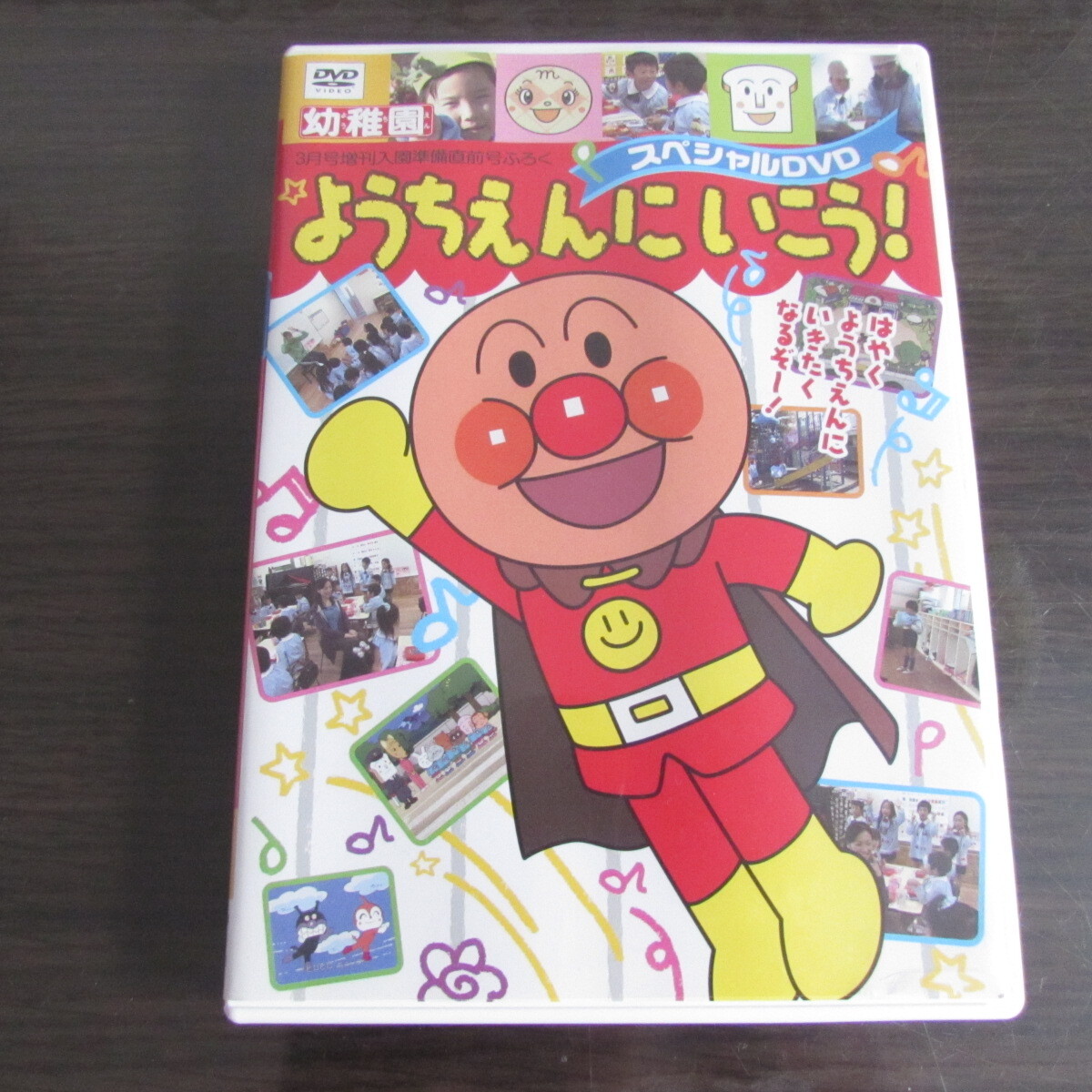 ★ようちえんにいこう　スペシャルDVD　本幼稚園ふろく　小学館★中古送料無料