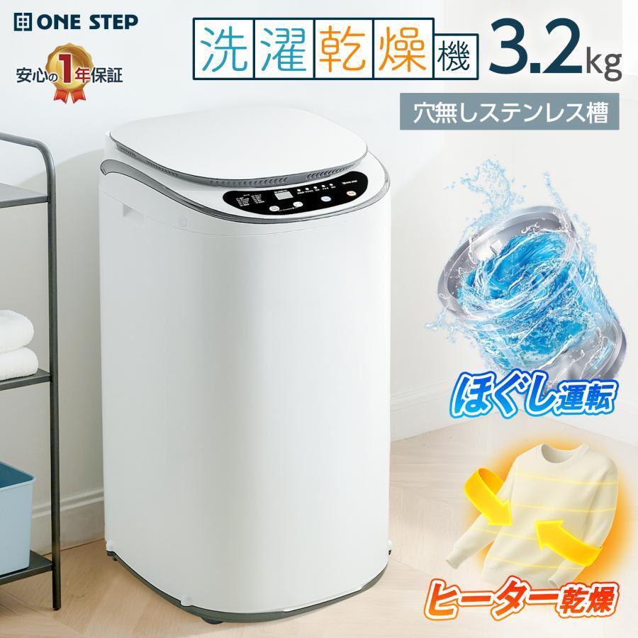 洗濯乾燥機 縦型 洗濯機 一人暮らし 3kg 縦型 小さい 1人暮らし 屋外 ほぐし脱水 乾燥機付き 3.2kg 小型#2926