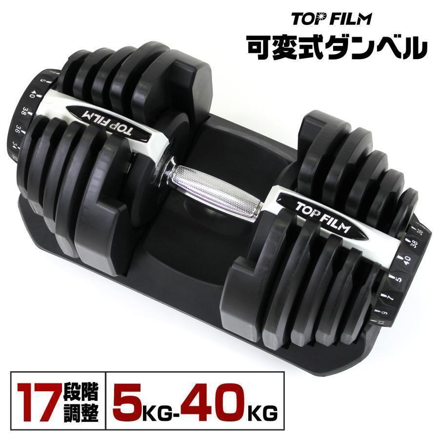 【新品】ダンベル 可変式 40kg 40キロ 可変式ダンベル 40kg 多機能 17段階調節 アジャスタブルダンベル 鉄アレイ　単品#2598