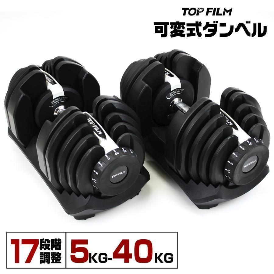 【新品】ダンベル 可変式 40kg 40キロ 2個セット 可変式ダンベル 40kg 2個セット 多機能 ダンベルセット#2599