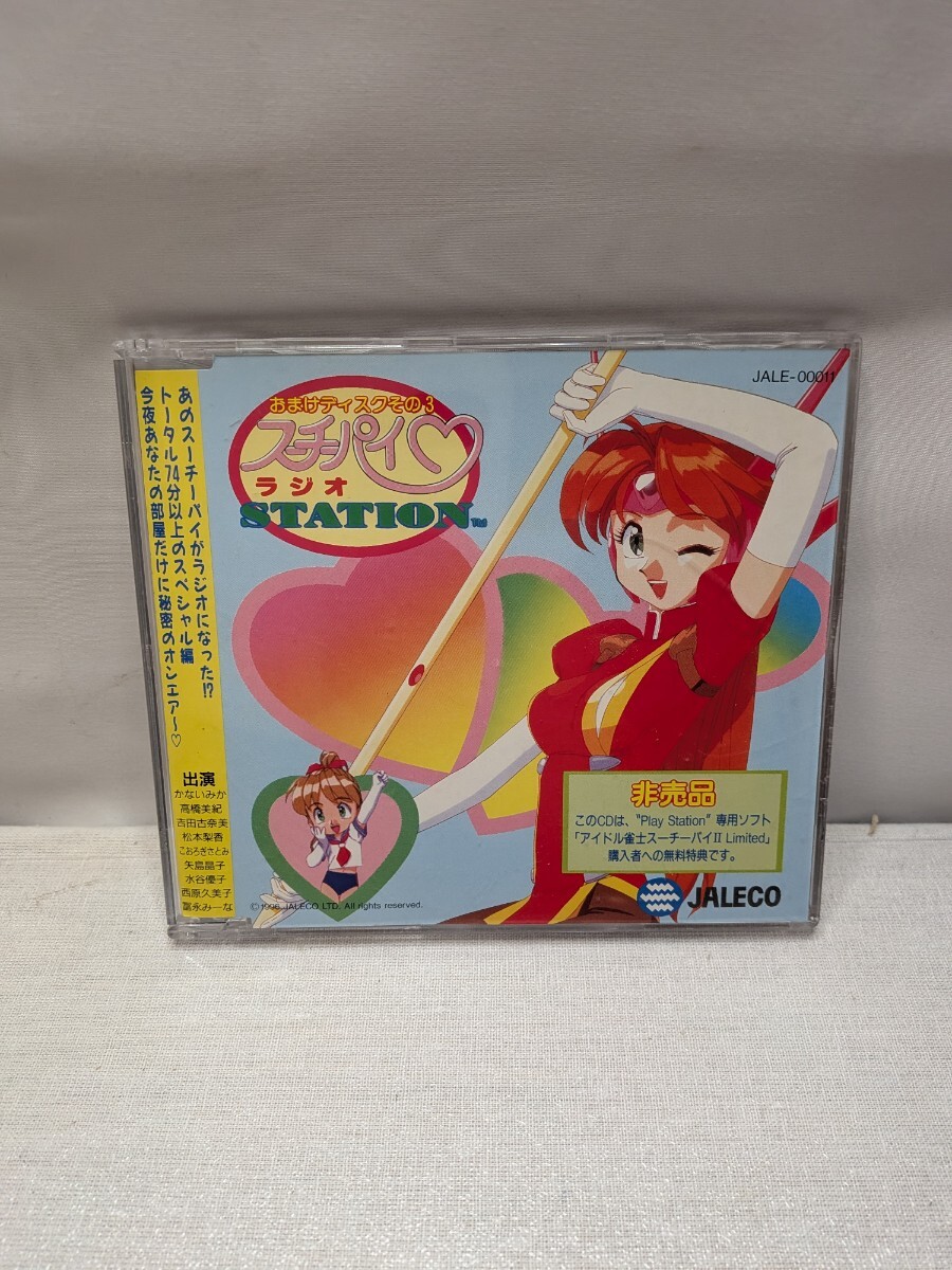 J-73/ スーチーパイ おまけディスクその3 CD 非売品
