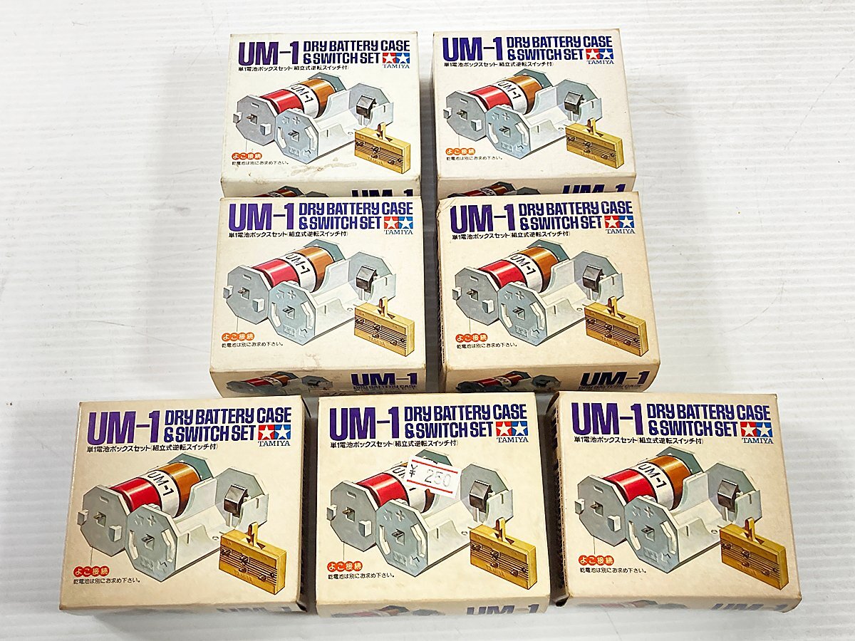 ∞【未使用】TAMIYA タミヤ 楽しい工作シリーズ 単1電池ボックスセット 組立式逆転スイッチ付 まとめ売り 7点 現状品 小鹿 田宮模型 □H8