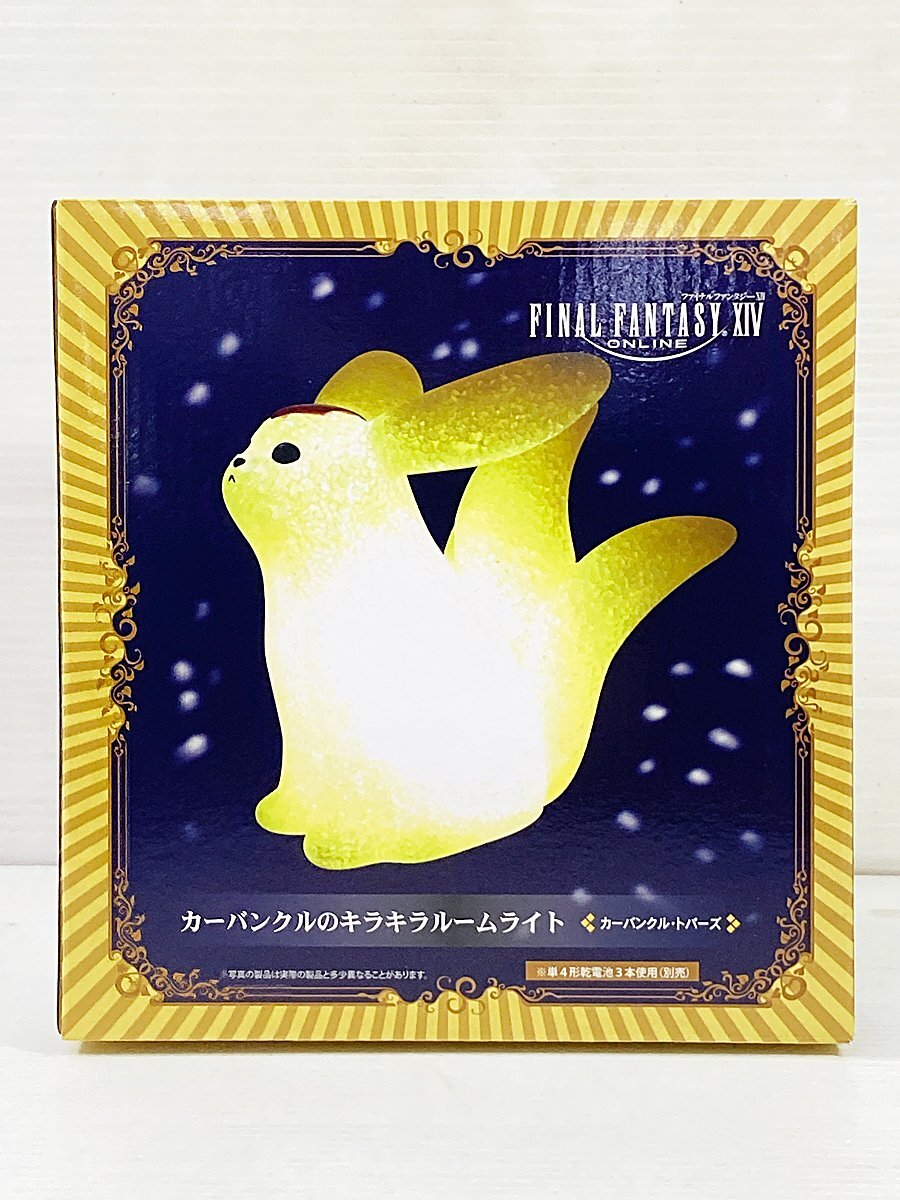 ∞【未使用/未開封】ファイナルファンタジーXIV カーバンクルのキラキラルームライト カーバンクル・トパーズ FF14 TAITO □H8