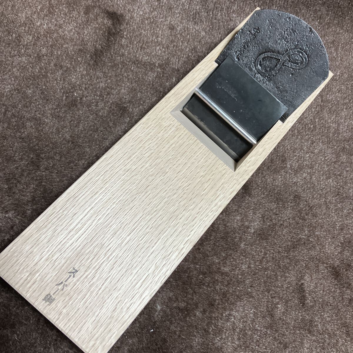 模様　大鉋寸八　スーパー鋼