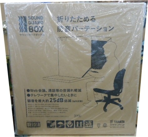 YAHATA SOUND GUARD BOX 折りたためる防音パーテーション メーカー希望小売価格¥35,200