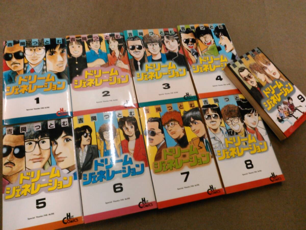 倉庫L-H01【匿名配送・送料込】初版有 ドリームジェネレーション アルフィー物語 全9巻セット 吉岡つとむ ALFEE