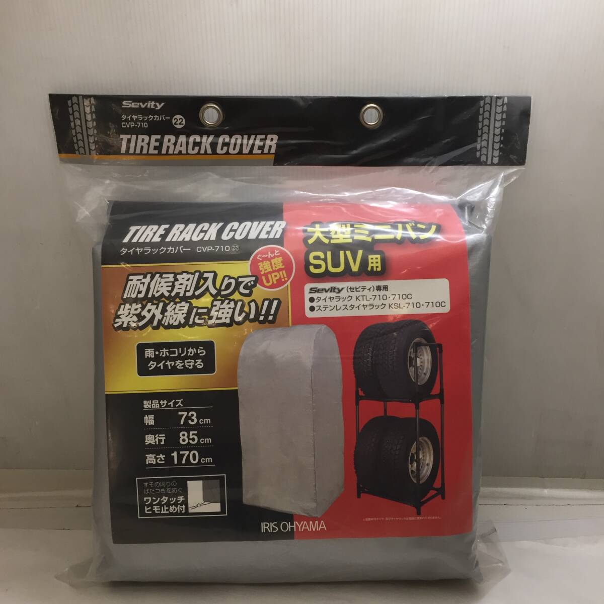 F011301◎【未使用・未開封】 IRIS OHYAMA アイリスオーヤマ Sevity CVP-710 大型ミニバン SUV用 タイヤラックカバー ◎