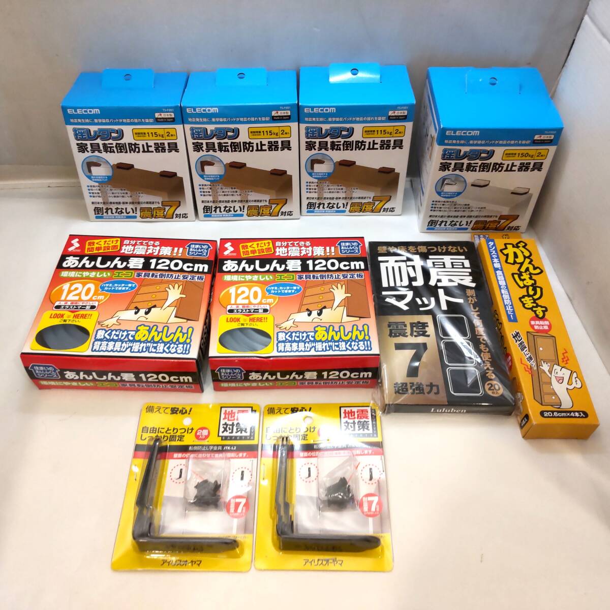 Y012607■未使用品 耐震グッズ 9点 まとめ 家具転倒防止品 家具転倒防止板 耐震マット L字金具 等 防災 セキュリティ■