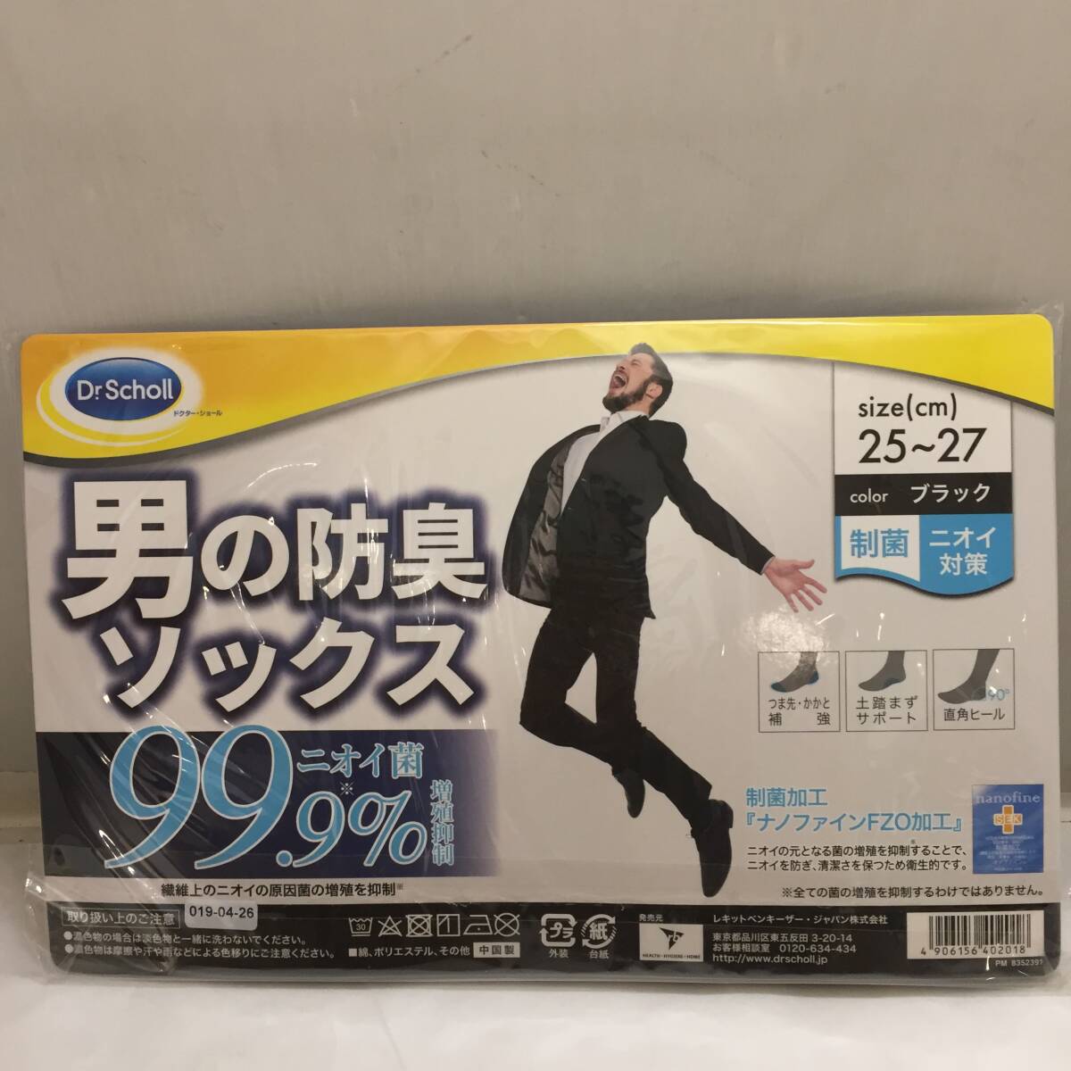 F012810◎【未使用・未開封】DrScholl ドクター・ショール 男の防臭 ソックス 3足入り 靴下 ブラック 黒 制菌加工 25～27㎝◎