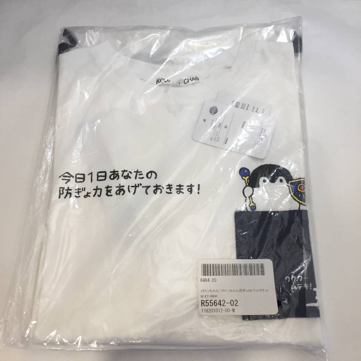 F012811◎【未使用・未開封】コウぺんちゃん ポケット付きTシャツ KOUPEN CHAN 防ぎょ力 白 綿100％ Mサイズ Tシャツ＆巾着◎ 