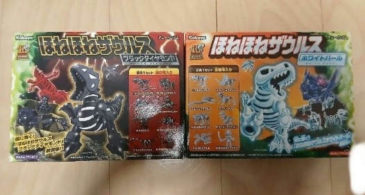 最終値下げ　ほねほねザウルス10周年記念商品 ホワイトパール+ブラックダイヤモンド