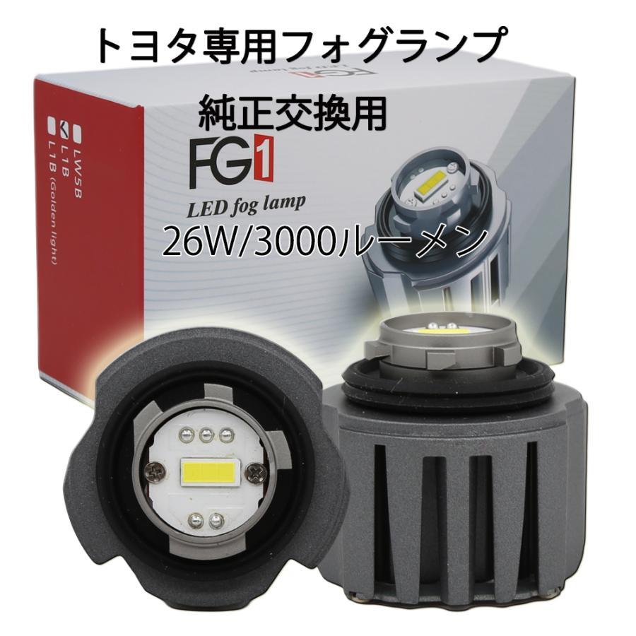 TOYOTA レクサス L1B 純正フォグランプ交換用LED ホワイト イエロー２色選択可 超高輝度26W3000lm 純正LED交換 純正同形状 ポン付け 2本