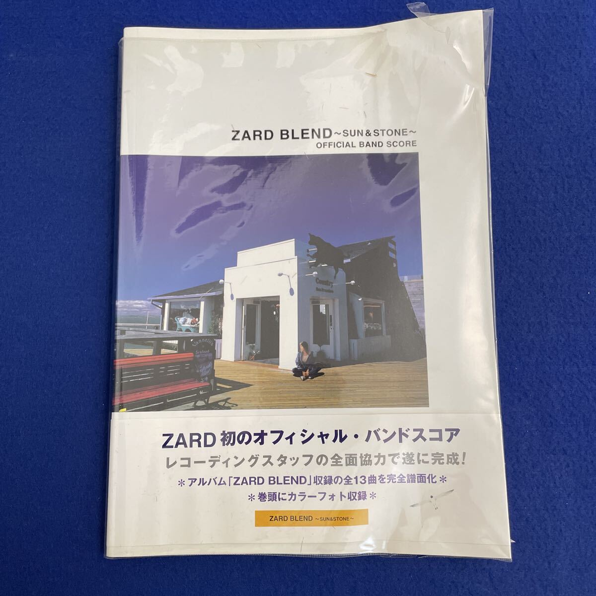 ZARD BLEND◇SUN & STONE◇バンドスコア◇音楽◇楽譜◇カラーフォト◇揺れる思い◇1999年2月17日発行
