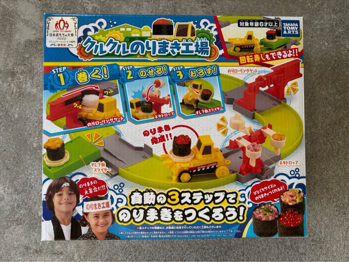 新品　 クルクルのりまき工場 タカラトミー お寿司 おもちゃ　回転寿し