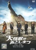 再生確認済レンタル落ち DVD「大怪獣のあとしまつ」送料 140/185/190/210/230 円