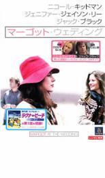 再生確認済レンタル落ち DVD「マーゴット・ウェディング」送料 140/185/190/210/230 円