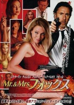 再生確認済レンタル落ち DVD「Mr.&Mrs. フォックス」送料 140/185/190/210/230 円