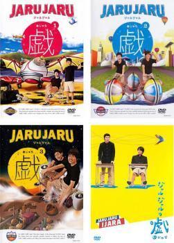 再生確認済レンタル落ち DVD「ジャルジャルの戯（あじゃら）」「いじゃら」（全 4 巻）送料 180/185/190/230 円