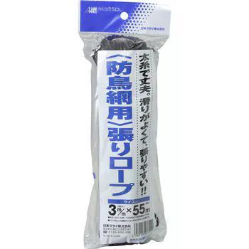 防鳥網用張りロープ 太さ 3 mm * 長さ 55 m 日本マタイ☆未使用新品
