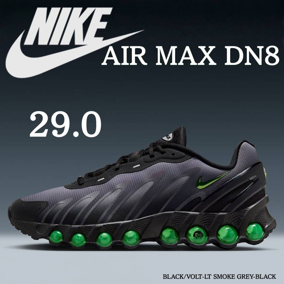 ◆モデル出品◆新品 29.0cm 最新エアマックス NIKE AIR MAX DN8 完売スニーカー 定価25,300円 FQ7860-003 ナイキ エア マックス DN8