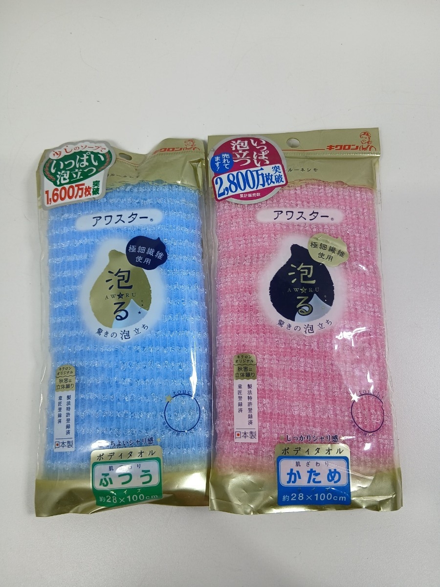 #1015 キクロン ボディタオル ふつう かためセット/和歌山県にて引き取り大歓迎