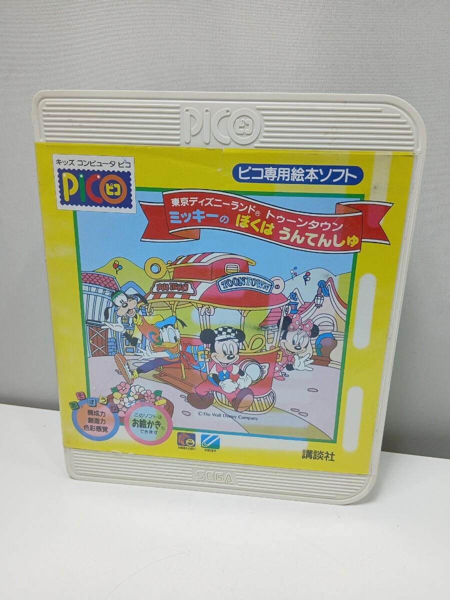 #1544 PICO ピコ キッズコンピュータピコ ミッキーのぼくはうんてんしゅ ディズニー ゲーム 当時物/和歌山県にて引き取り大歓迎