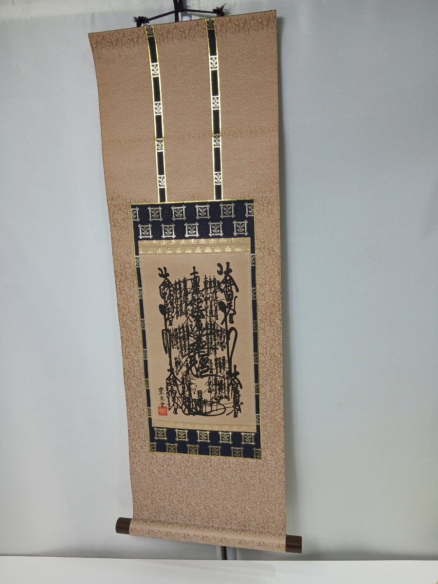 #1664 御本尊 掛軸 創価学会 掛け軸 霊友會 仏具/和歌山県にて引き取り大歓迎