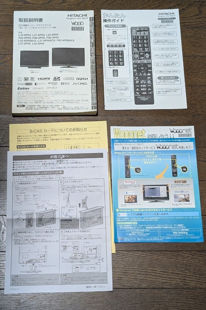取扱説明書　日立　HITACHI　液晶テレビ　Wooo ZP05シリーズ　XP05/500CSシリーズ　 取説　中古