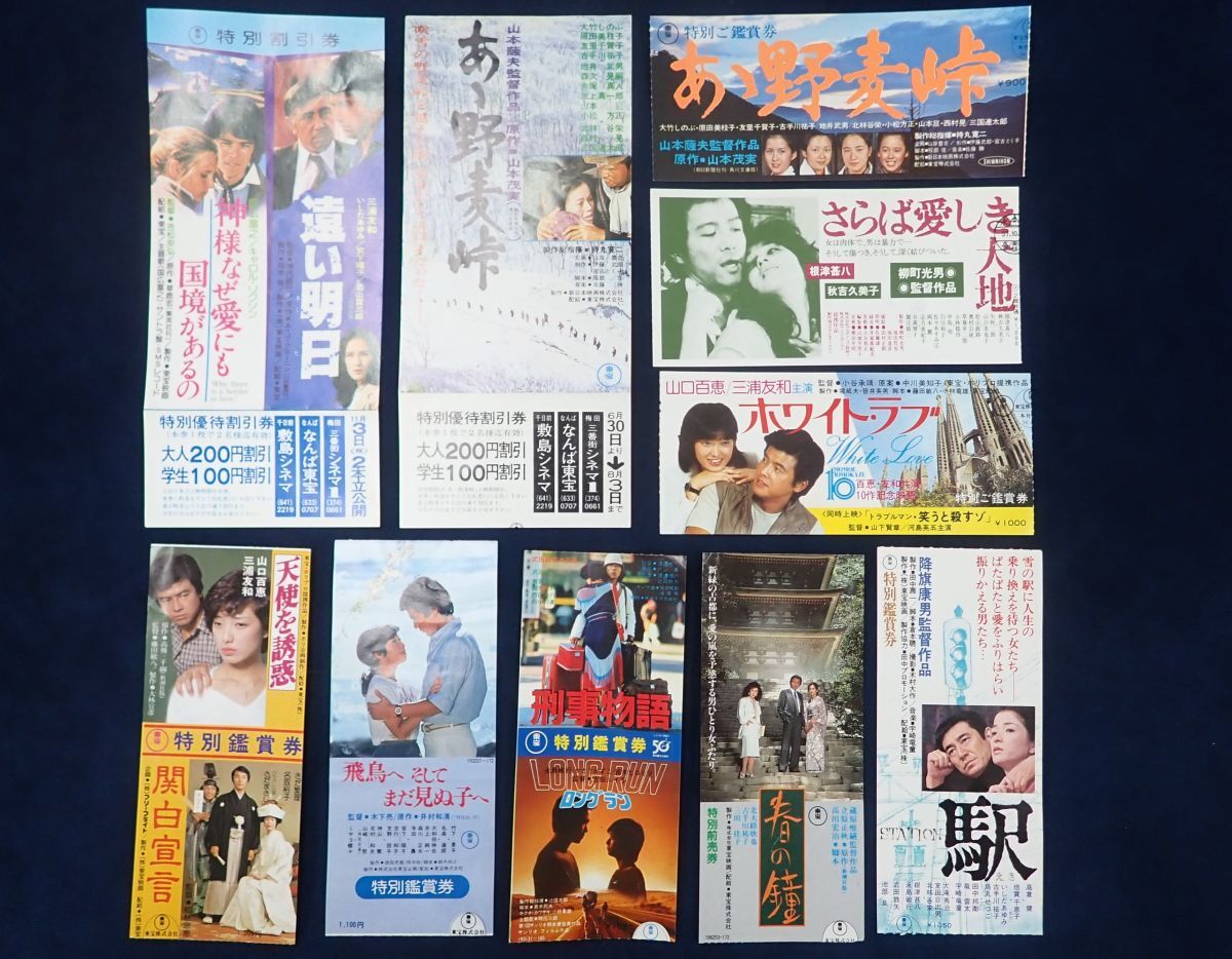 ♪01 映画半券58【まとめて10枚】 あゝ野麦峠 さらば愛しき大地 春の鐘 他♪
