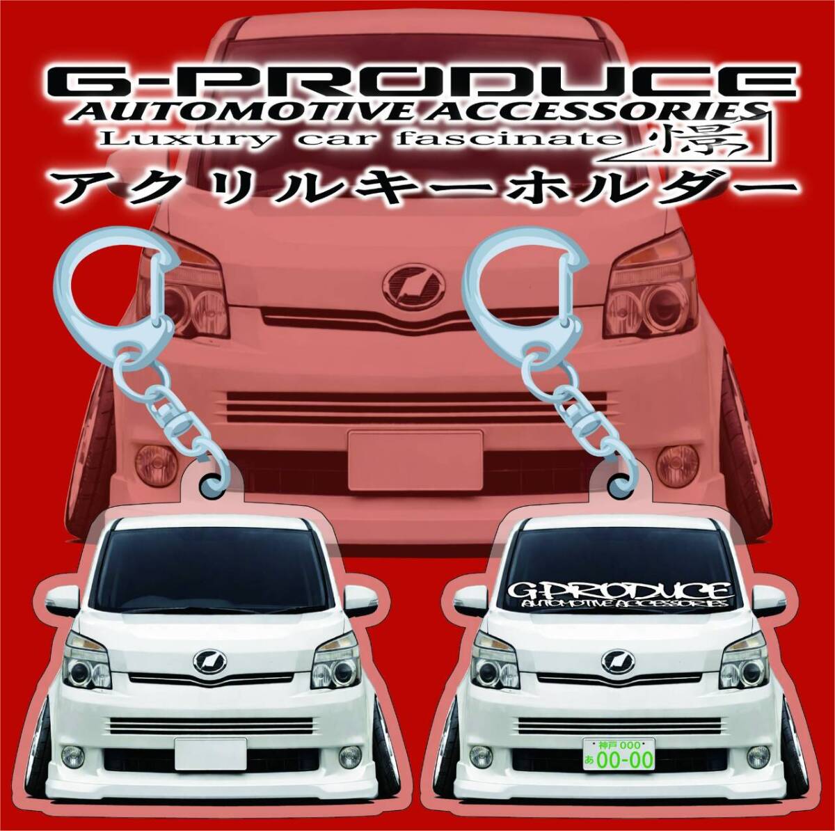 ヴォクシー　70後期　エアロ　アクリルキーホルダー　wh1個　 車体ステッカー　　車高短　 VOXYG-PRODUCE