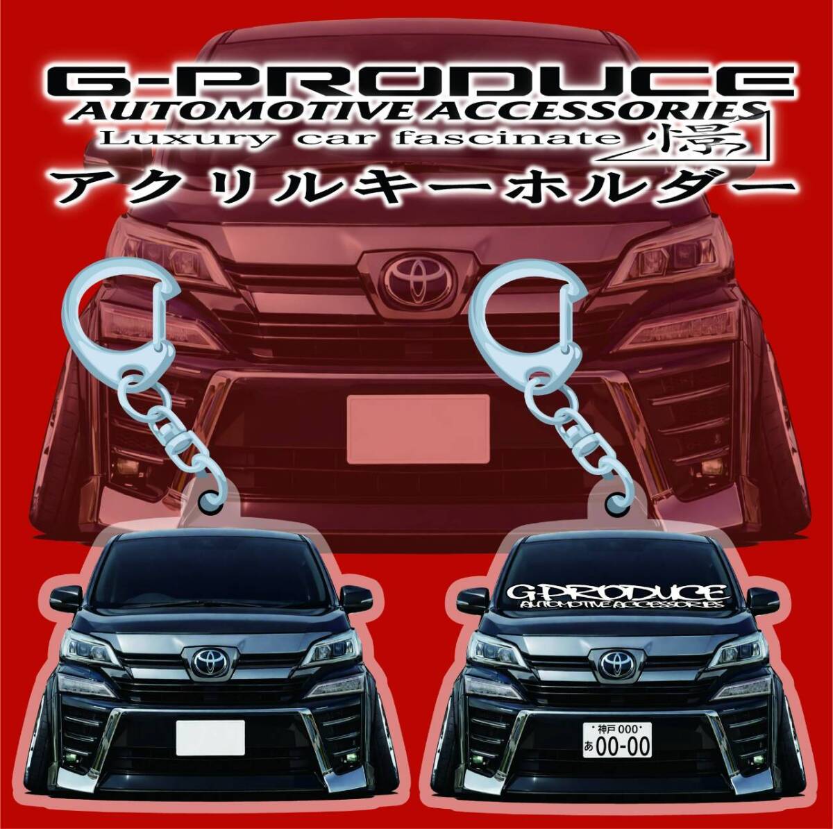 ヴェルファイア　30後期　エアロ　デフォルメ　アクリルキーホルダー　BL1個　 車体ステッカー　　車高短　 ヴェルファイアG-PRODUCE