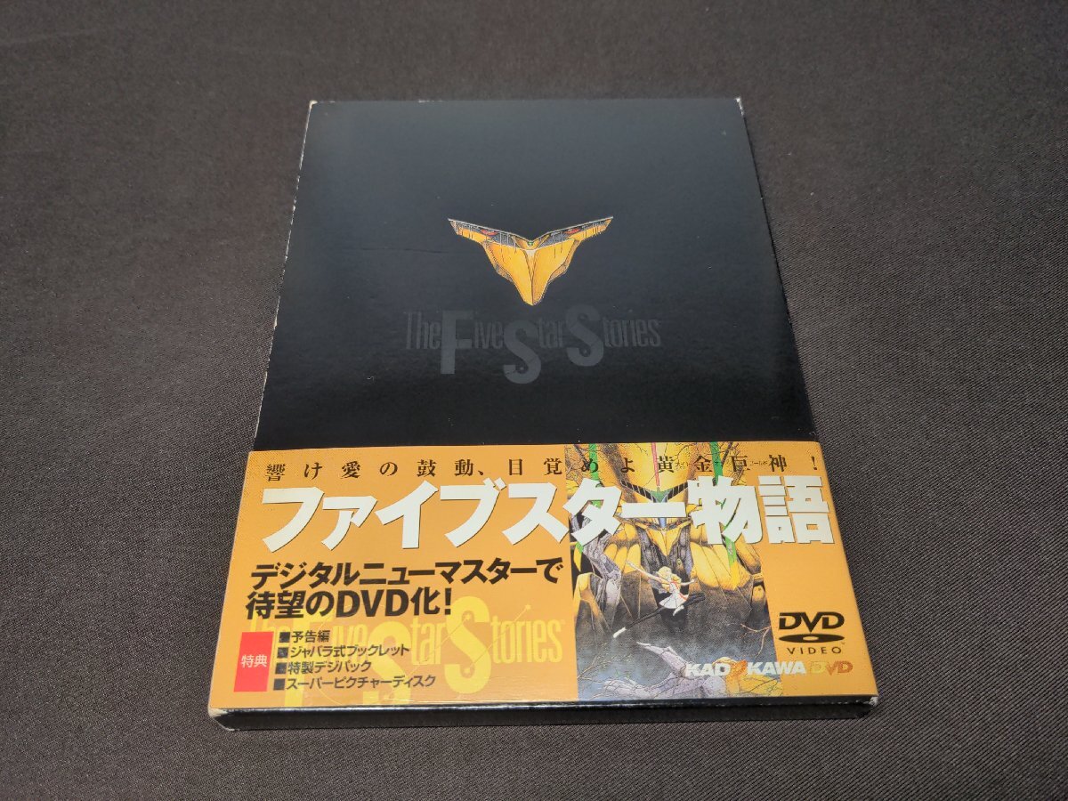 セル版 DVD ファイブスター物語 / 難有 / gk146